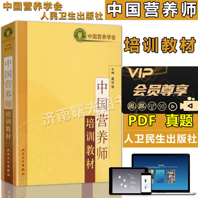 中国营养师培训教材（葛可佑）