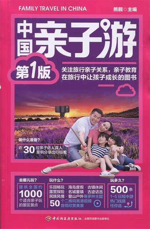 中国亲子游 熊靓