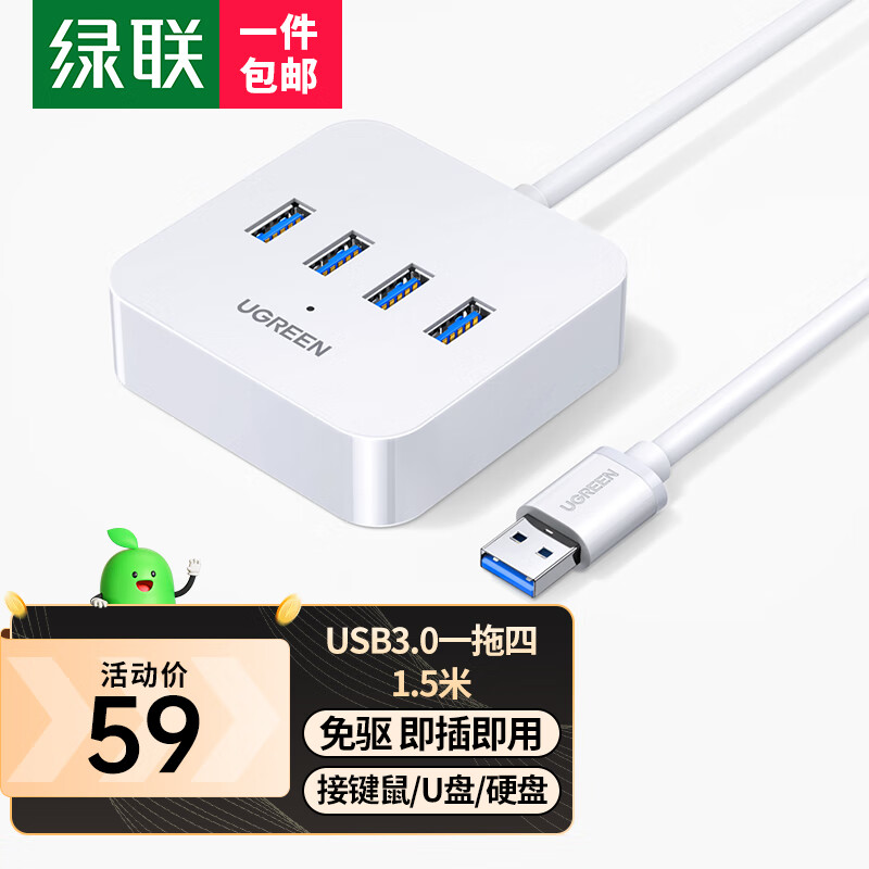 绿联 USB3.0分线器扩展坞 高速4口拓展坞HUB集线器 笔记本电脑台式一拖四转换器接头延长线Type-C供电 1.5米高性价比高么？