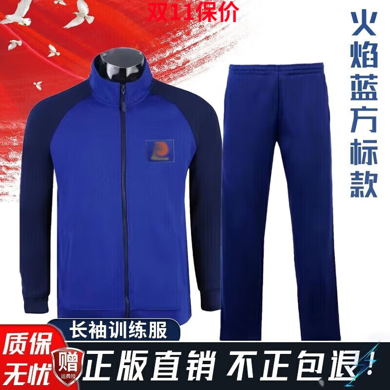 际华通瑞际华19消防长袖体能服套装火焰蓝训练服圆领衫作训服专职体能训练 国家队方标体能服上衣+下裤 160/84-88