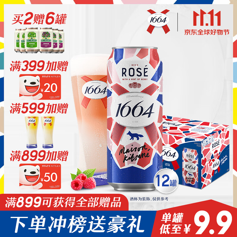 kronenbourg 1664啤酒 桃红啤酒500ml*12听整箱装（新老包装随机发货）属于什么档次？