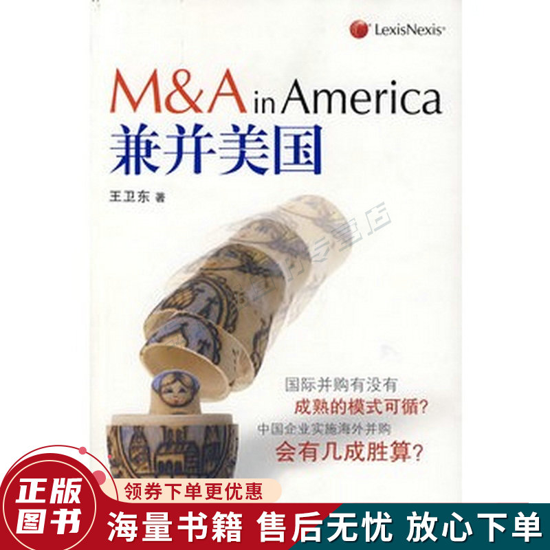 兼并美国M&AinAmerica