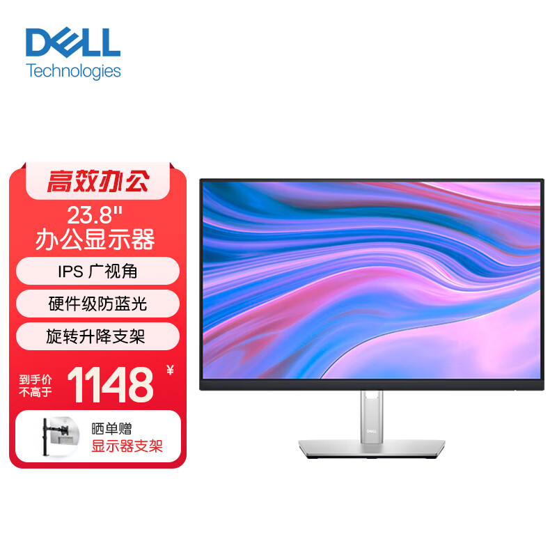 戴尔（DELL）23.8英寸 办公显示器 IPS 硬件级防蓝光 旋转升降支架 微边框 接口丰富 电脑显示器 P2422H