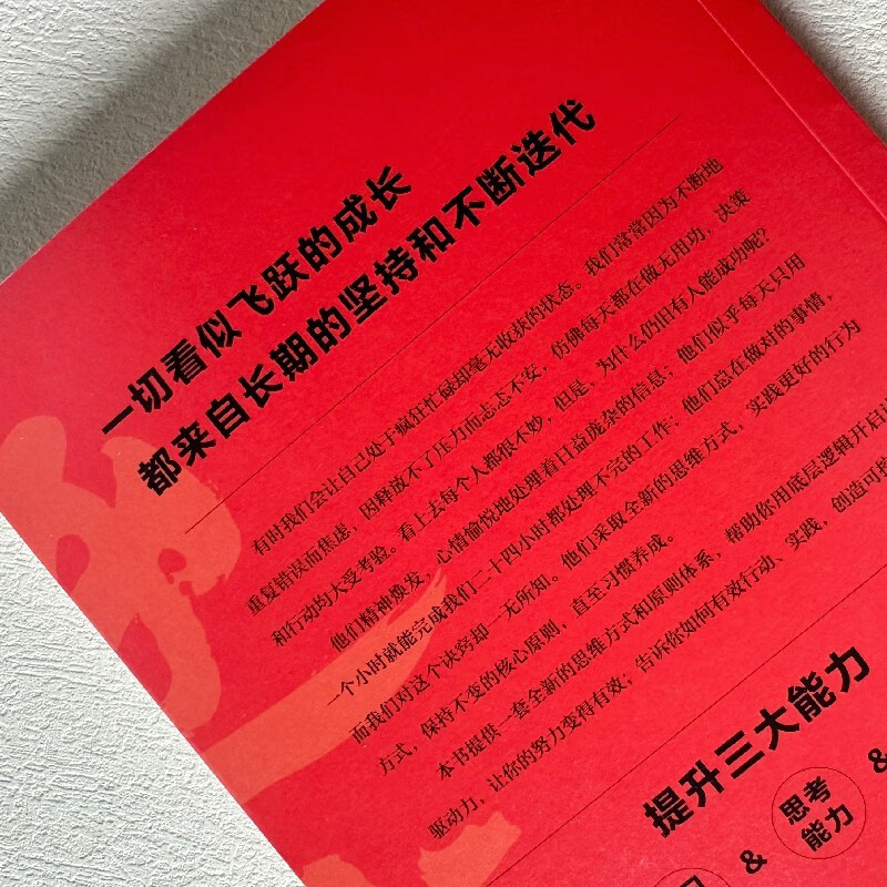 逆袭：人生爆改手册详情图