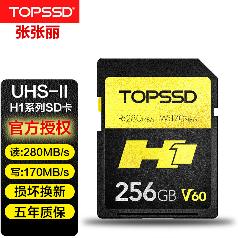 天硕（TOPSSD）H1/H2/H3高速SD卡V60大卡UHS-II双芯专业影像V90sd卡单反内存卡微单数码相机卡存储卡 H1系列 V60 280MB/s 256G送收纳盒
