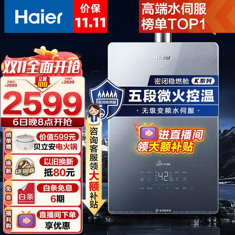 海尔（Haier）燃气热水器16升天然气无级变频水伺服恒温家用大水量密闭稳燃舱净水洗WiFi智慧双节能KL5锦绣 【多点供水，看直播有惊喜】KL5锦绣16升高性价比高么？