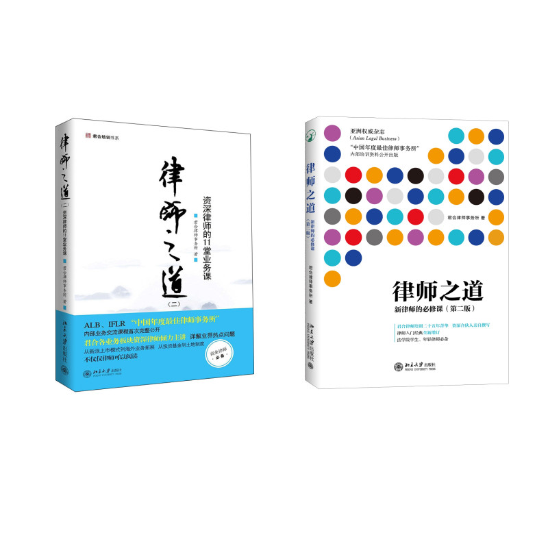 律师之道 套装共2册