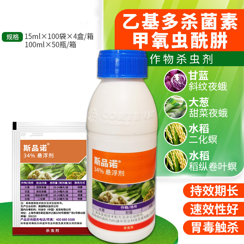 科迪华乙多甲氧虫二化螟菜青虫甜菜夜蛾农药杀虫剂 15ml