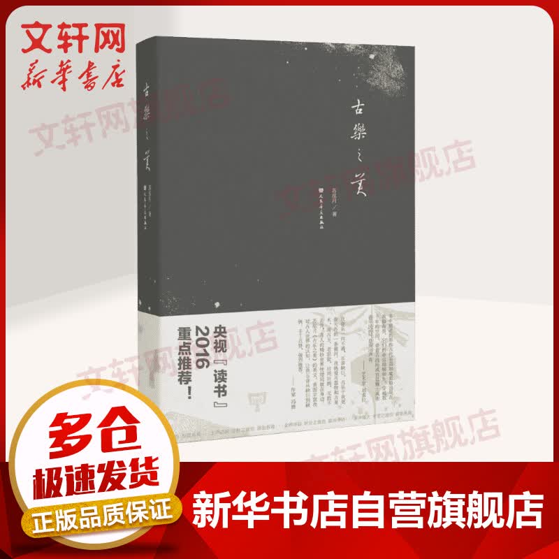 古乐之美 2016中国好书