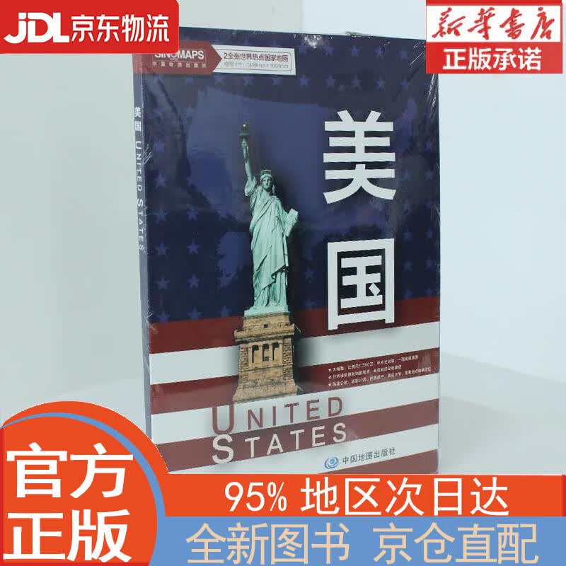【全新正版畅销书籍】美国地图挂图 折叠图 大尺寸（1496mm*1068mm 折贴两用 盒装 中外文对照）世界热点国家地图 中国地图出版社 中国地图出版社