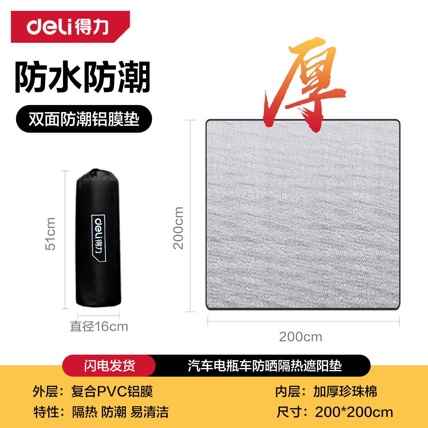 得力（deli）防潮垫隔热户外防水防潮帐篷垫子野餐垫双面铝膜2m款 DL556212