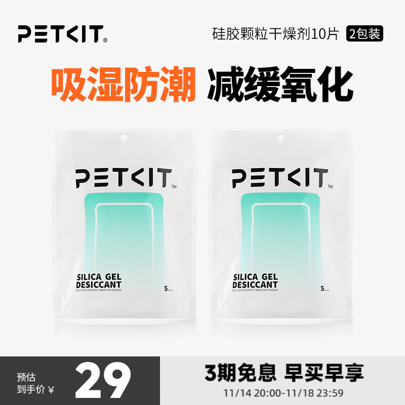 小佩喂食器干燥剂 喂食器内置干燥剂套装狗狗猫咪用品 内置干燥剂 干燥剂10片（2包）