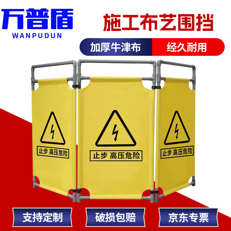 万普盾 折叠布艺围挡【止步高压危险】电梯维修护栏隔离栏安全施工