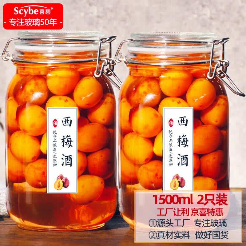 喜碧（Scybe）密封罐 玻璃瓶子泡酒泡菜坛子腌咸菜黄桃罐头空瓶斯格1500ml 2只属于什么档次？