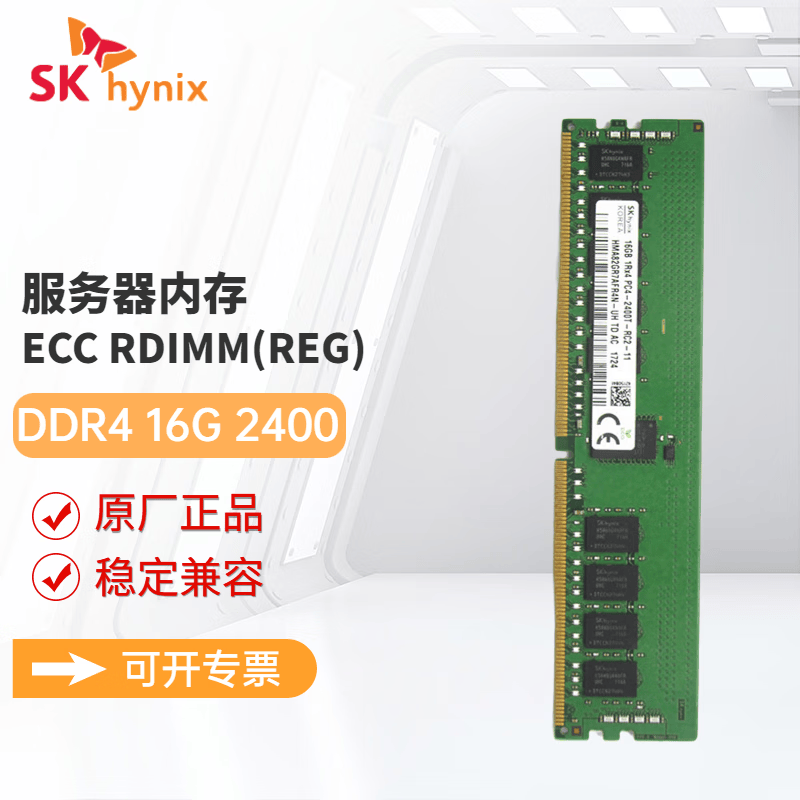 SK HYNIX海力士DDR4 ECC RDIMM REG RECC服务器工作站内存条适配戴尔 惠普 联想 浪潮 华为服务器 16G DDR4 2400 RECC服务器内存