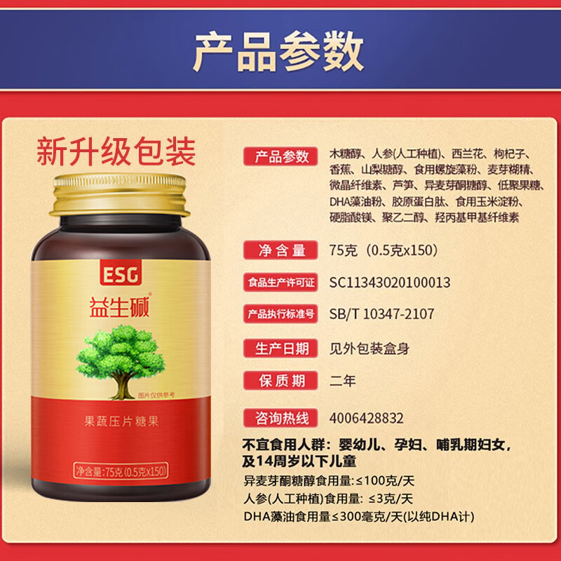 益生碱 备孕前男女碱性食品 膳食纤维碱性营养食品 碱片150粒/ 瓶 3瓶 225g 周期装 买2实发3瓶