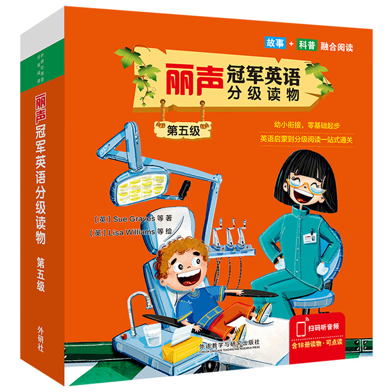 丽声冠军英语分级读物第五级（套装共18册 点读版 附扫码音频）小学英语课外分级阅读