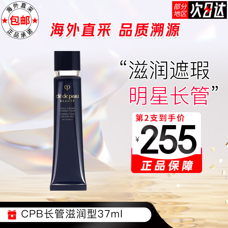 肌肤之钥（Cle de Peau）日本cpb钻石光感妆前新款CPB长管隔离霜透白遮瑕控油遮瑕隔离霜 长管隔离37ml滋润型