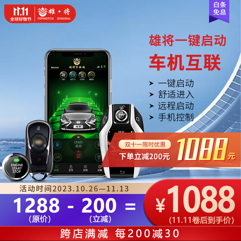 雄将适用于雪佛兰迈锐宝科鲁兹一键启动无钥匙进入远程手机控制改装 套餐一/一键启动+手机控制怎么样,好用不?
