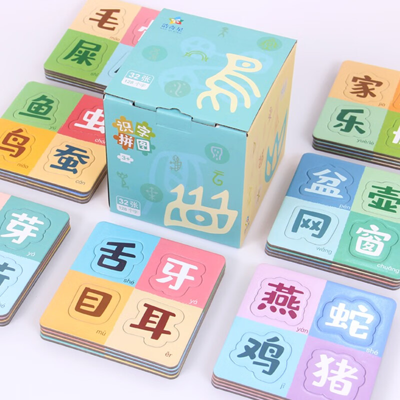 宝宝识字拼图儿童认字玩具幼儿早教大块纸质拼图男孩玩具女孩礼物 2-3-4-5-6周岁