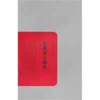 [正版图书] 红楼梦人物论 王昆仑 岳麓书社 9787807614371
