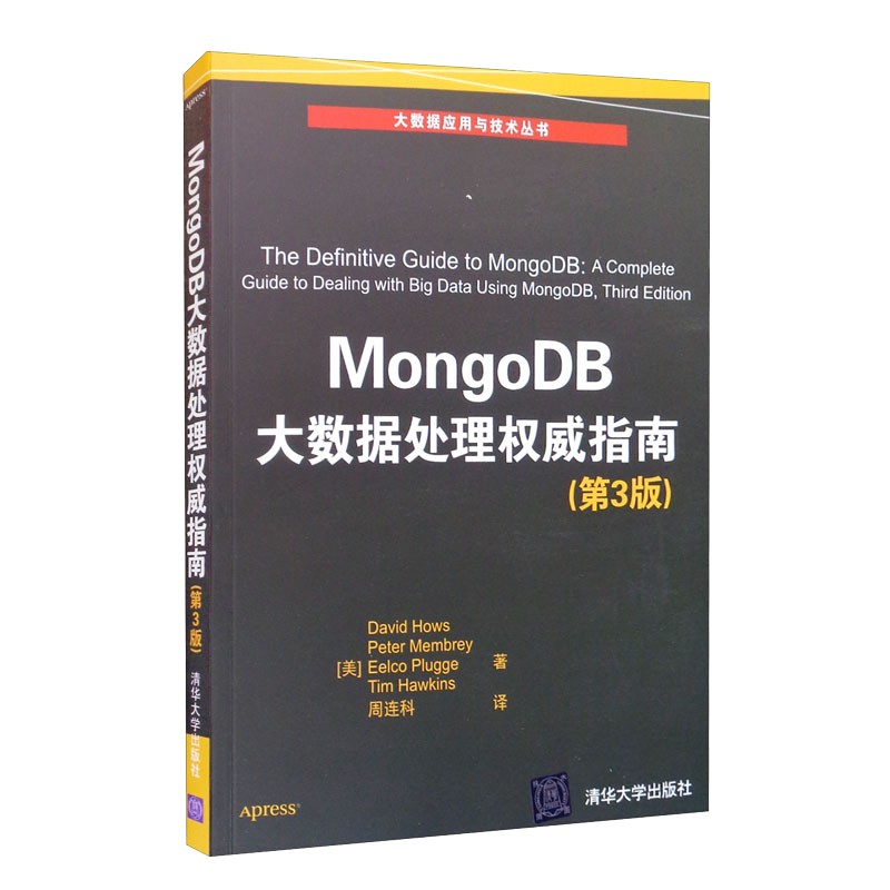 MongoDB大数据处理权威指南（第3版）