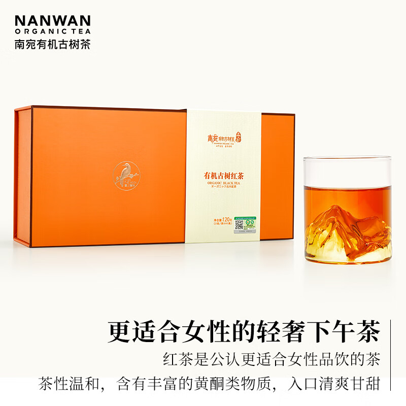 南宛 300年有机古树纯料红茶云南高山浓香型滇红茶喜上眉梢礼盒装送礼
