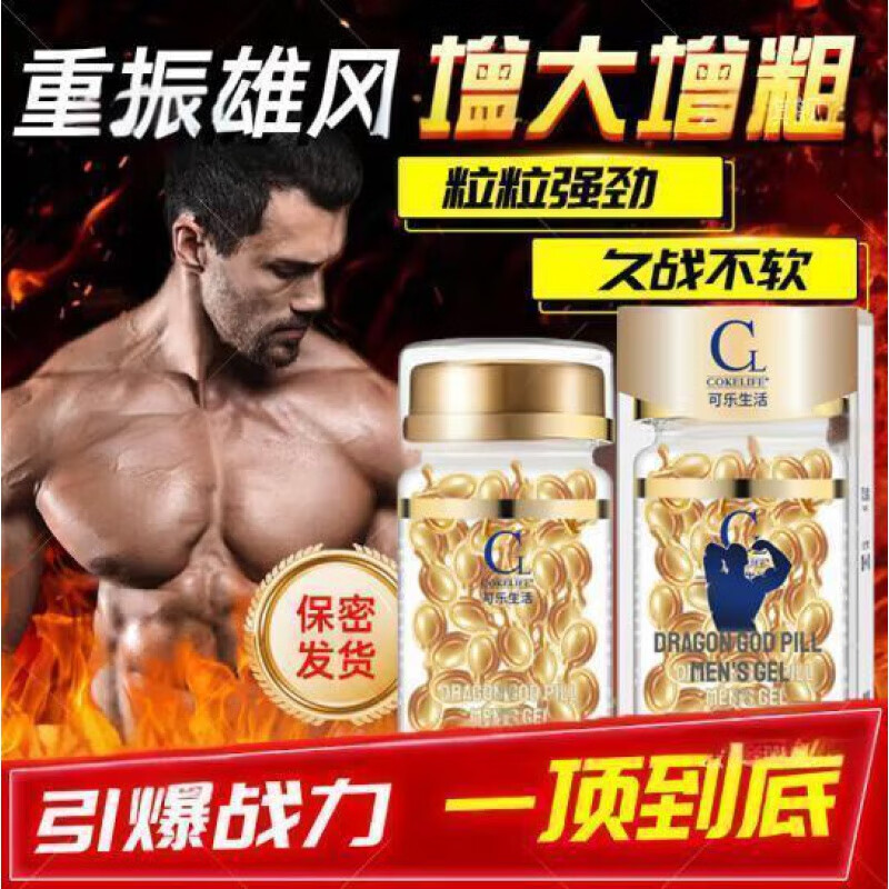 靓琦升阳石倌方旗舰酣战整晚维特健灵新男性马力瓶胶囊身体护理 1瓶【基础装初期体验】