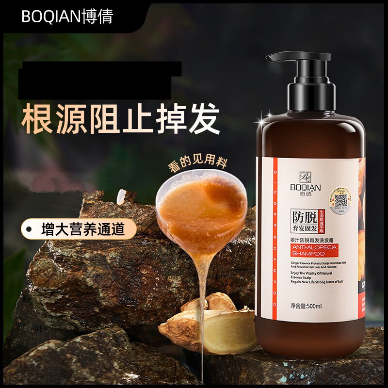 博倩生姜洗发水防脱育发姜汁控油去屑老姜王露清爽止痒深层呵护 1瓶装