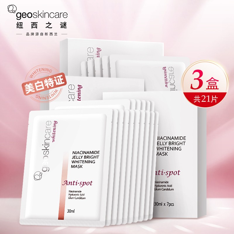 纽西之谜（geoskincare） 纽西之谜geoskincare 烟酰胺果冻美白面膜保湿面膜女补水 30ml*21片（共3盒）