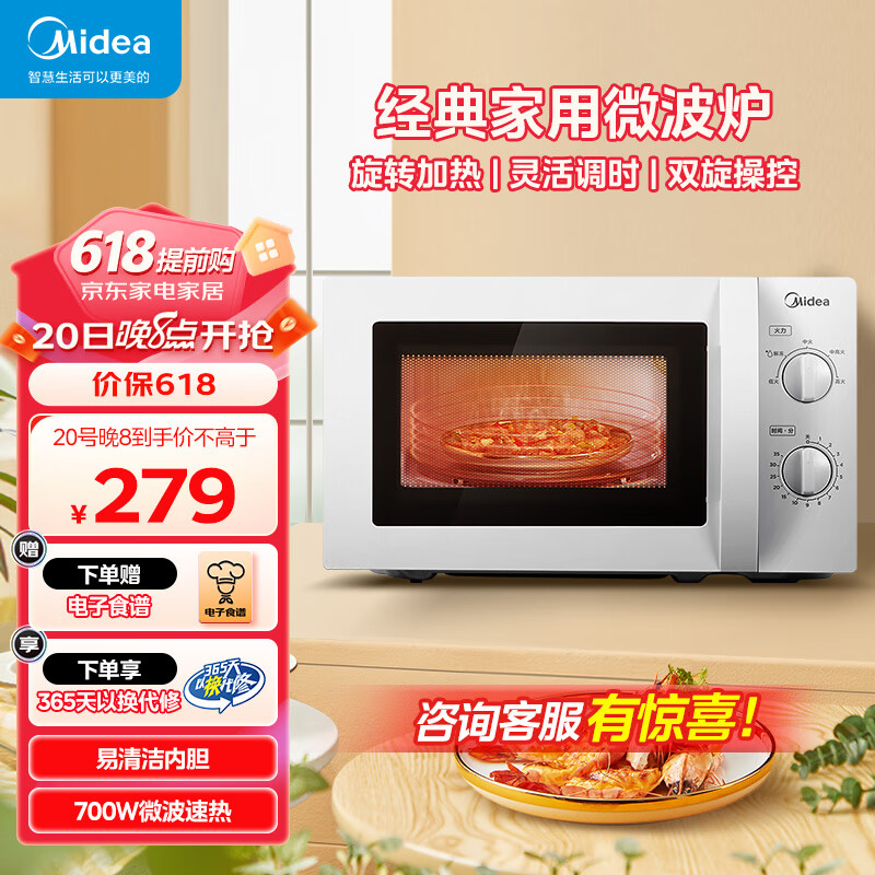 美的（Midea）快捷微波炉 家用小型 360&amp;deg;转盘加热 旋钮操控 易洁内胆 M1-L213B