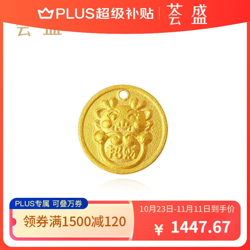 荟盛珠宝 黄金足金999招财小萌龙 生肖送礼 3.1克使用感如何?