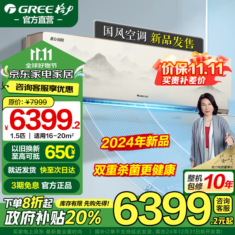 格力（GREE）空调1.5匹 国风 新1级能效 双驱冷暖分送科技 双重杀菌系统 变频冷暖空调挂机 龙年压轴新品 适用15-20㎡