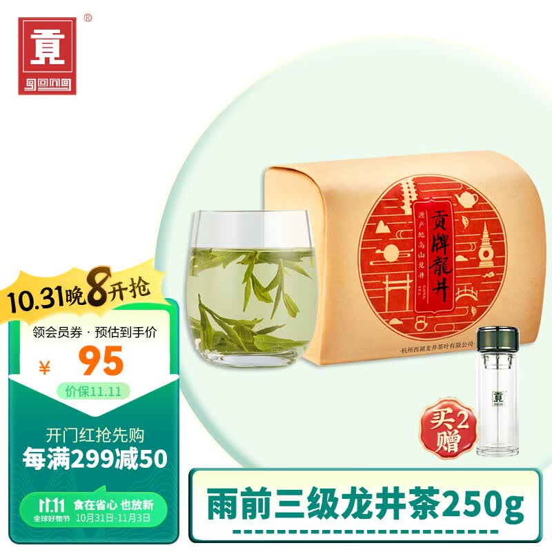贡（gong） 贡牌茶叶2023新茶上市 西湖春茶正宗雨前龙井绿茶250g口粮茶使用感如何?