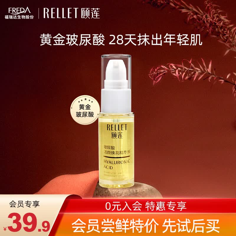颐莲（RELLET）玻尿酸富勒烯元气精华液14g（活颜焕亮 强韧肌肤屏障 水润光泽）怎么样,好用不?