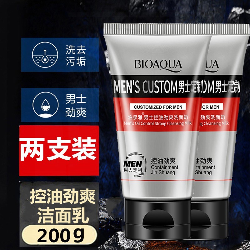 泊泉雅男士控油劲爽洗面奶100g洁面乳保湿深层清洁男青少年男士礼物 二瓶装200g