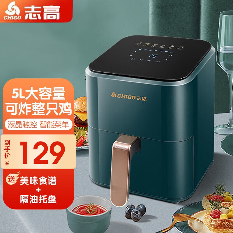 志高(CHIGO) 空气炸锅5L大容量家用智能定时全自动多功能无油烟电炸锅不沾低脂煎炸锅薯条机大功率 超值推荐【5L智能触控】大容量