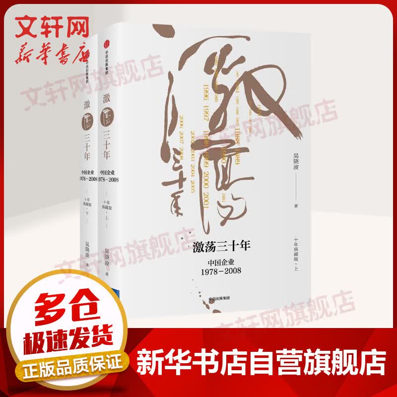激荡三十年 中国企业1978-2018 吴晓波企业史属于什么档次？