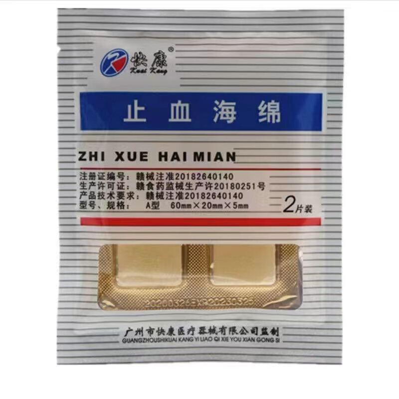 快康 止血海绵 明胶止血创伤 牙科口腔材料 2片/包 a型 60x20x5mm 新