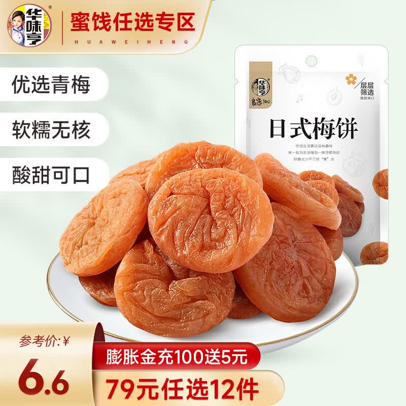 华味亨 缤纷果干大礼包 蜜饯组合盐津葡萄干桃肉西梅蜜饯果干休闲零食b 【经典口味】日式梅饼58g怎么看?