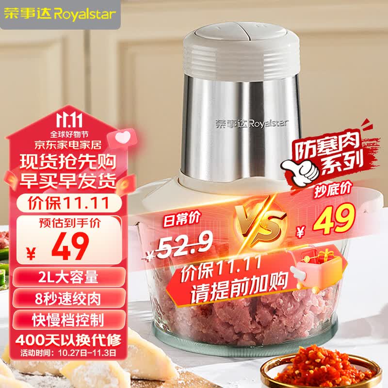 荣事达（Royalstar）绞肉机家用电动多功能料理机切菜婴儿辅食机碎肉搅肉机饺子肉馅蒜蓉机RS-JR30R5【玻璃碗1副刀】怎么看?