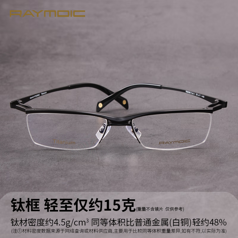 雷蒙迪克(RAYMDIC)纯钛眼镜框男款眉线半框纯钛架专业配镜近视散光【R6006配镜】 R6006 Col.1 哑黑色 镜框+明月PMC超亮1.60非球面镜片