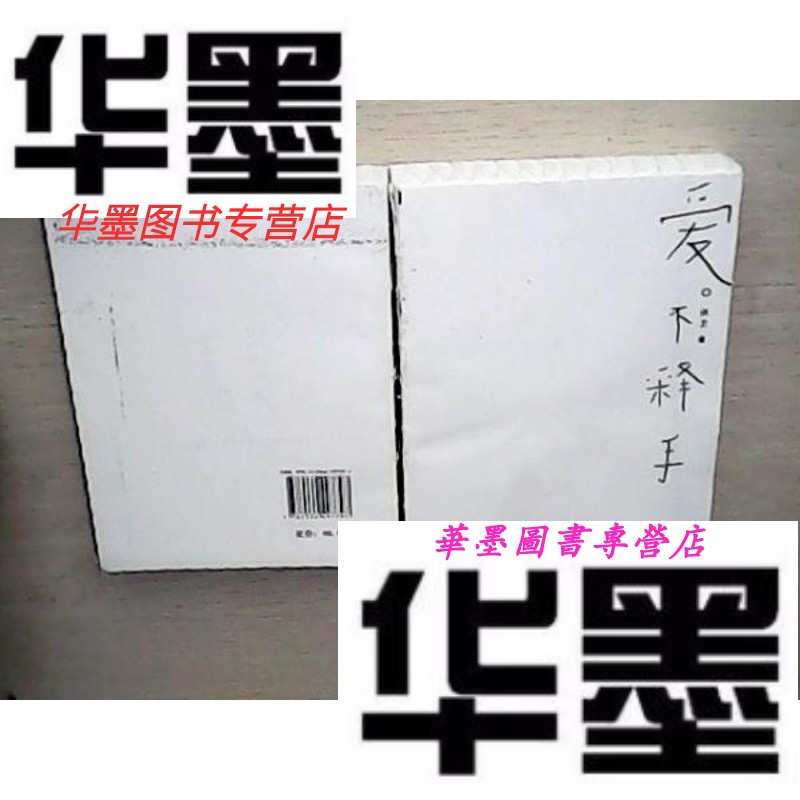 【二手9成新】爱不释手(洪卫著,江苏美术出版社,2015年中国美的书)