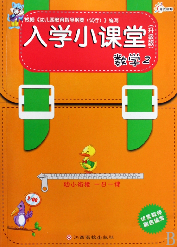 入学小课堂(数学2升级版)