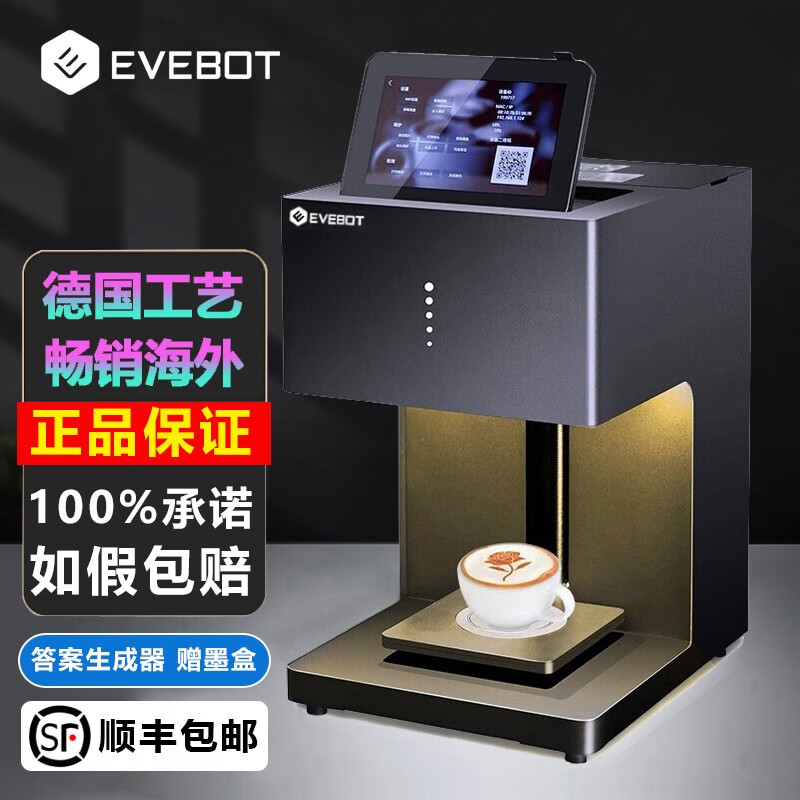 亿瓦3D咖啡拉花机打印机食品蛋糕点心马卡龙奶泡奶盖啤酒个性化定制图案照片答案奶茶全自动人像咖啡机 黑高精度咖色打印含1个墨盒EBPRO