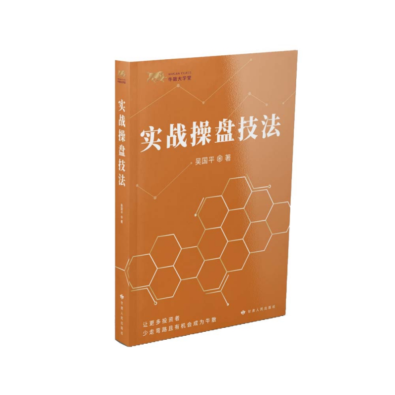 《实战操盘技法》