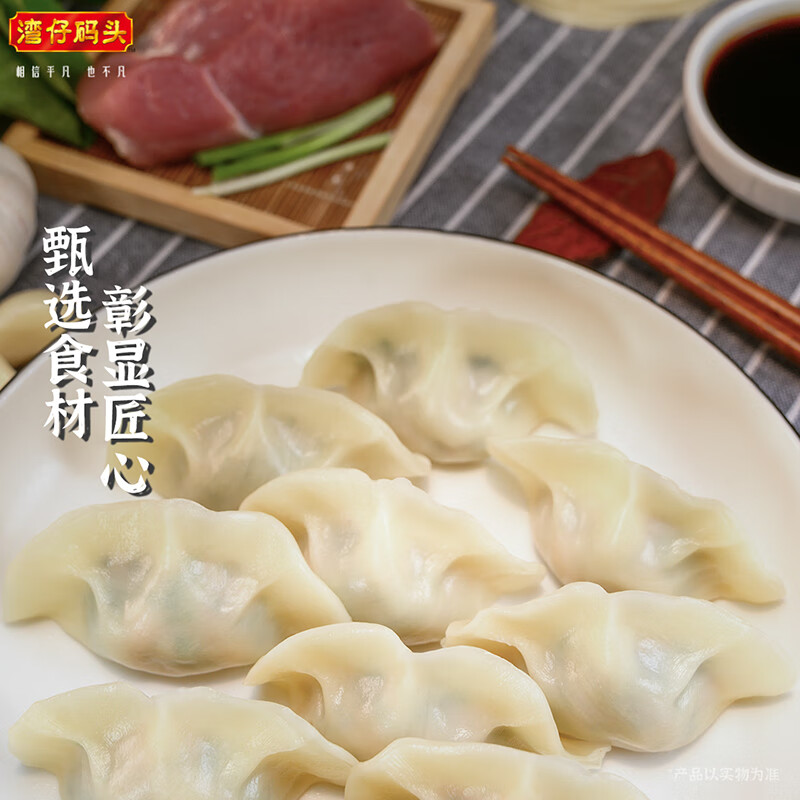 湾仔码头 【水饺皇后推荐】 速冻饺子 早餐速食 生鲜食品 1320G荠菜猪肉水饺*2