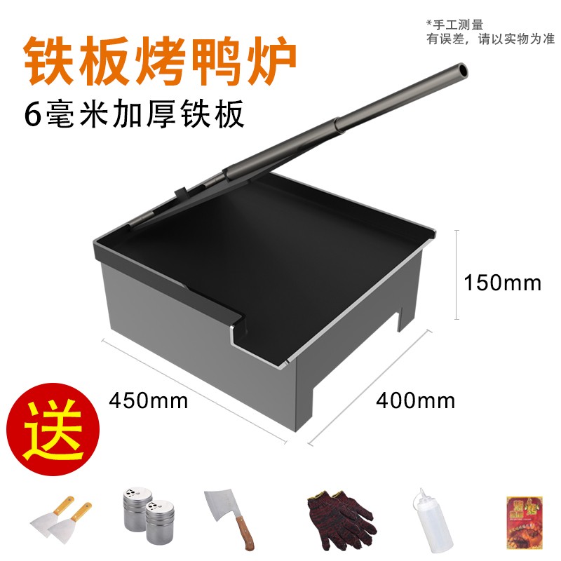 铁板烧设备铁板鸭炉子铁板鸡架专用创业摆摊工具铁板鱿鱼商用手撕烤鸭