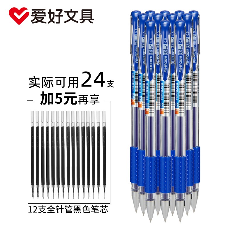 爱好(AIHAO)0.5mm中性笔类水笔学生办公用考试碳素笔蓝色水性笔文具签字笔832