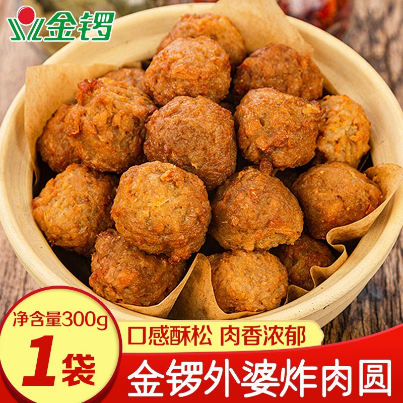 【家庭储备】炸肉圆炸肉丸猪肉丸煲汤食材丸子油炸小吃火锅烧汤干货